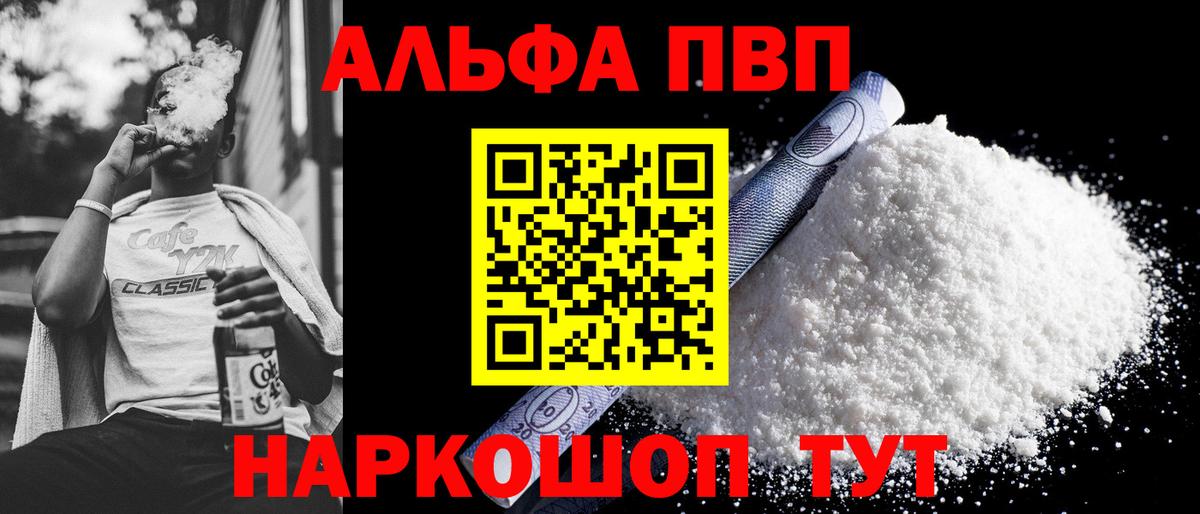 Салехард  наркотики  А ПВП СК КРИС  Alfa_PVP Соль  Вход с VPN  Alfa_PVP VHQ 
