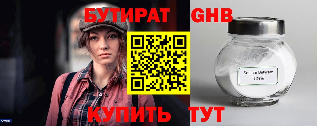 Салехард  БУТИРАТ вода  Вход с VPN 