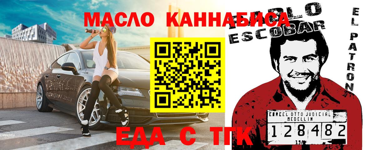 Еда ТГК конопля  Вход с VPN  Салехард 