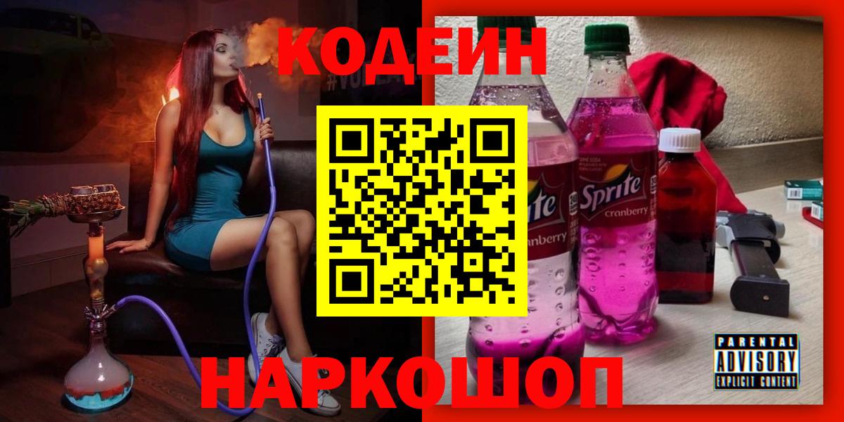 Салехард  Кодеиновый сироп Lean напиток Lean (лин)  Вход с VPN  Кодеиновый сироп Lean Purple Drank 