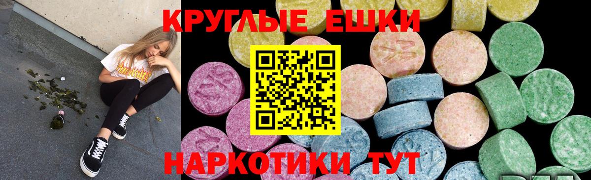 Экстази  Экстази круглые  Вход с VPN  ЭКСТАЗИ 280 MDMA  Салехард 