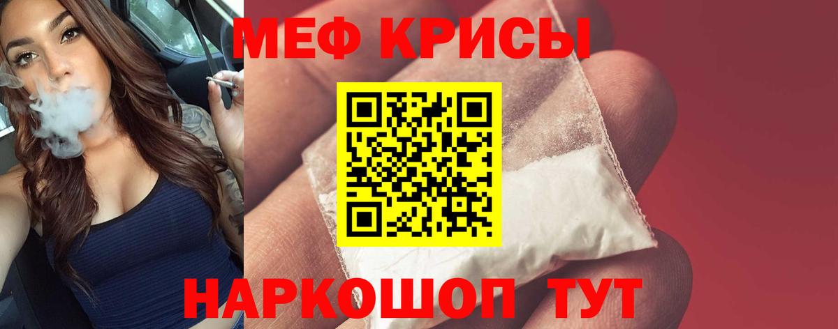 Мефедрон кристаллы Салехард