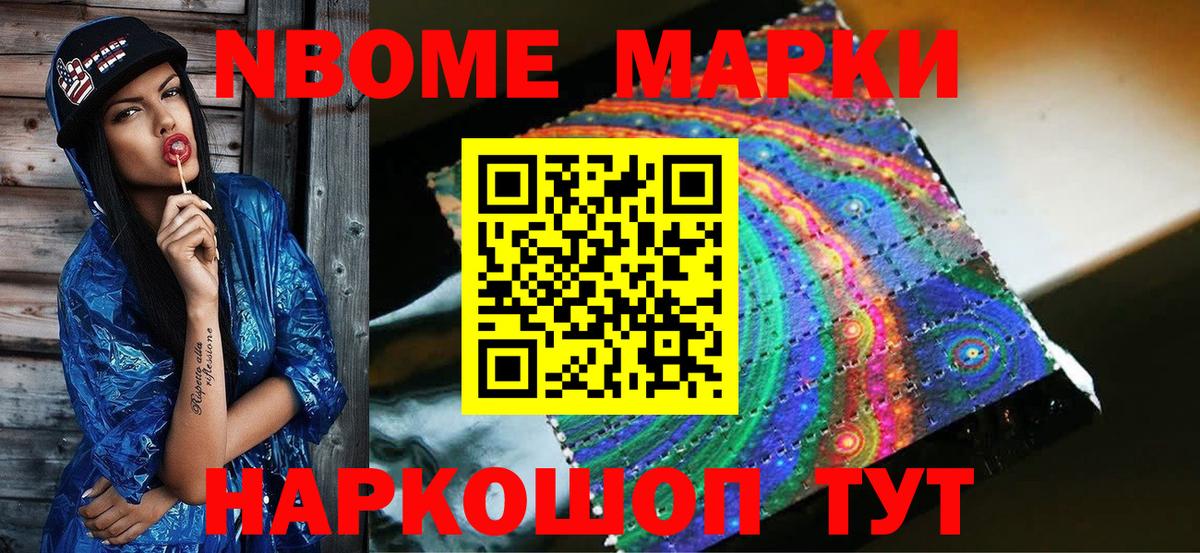 Марки N-bome 1,8мг  Вход с VPN  Марки NBOMe  Марки N-bome 1,8мг  Салехард 