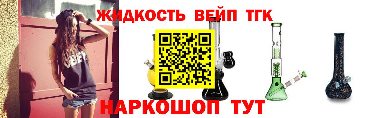 ТГК вейп  Вход с VPN  ТГК гашишное масло  Салехард 